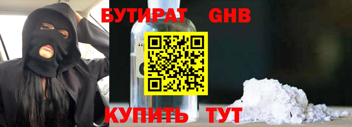 Бутират  Вход с VPN  Сокол  БУТИРАТ бутандиол 