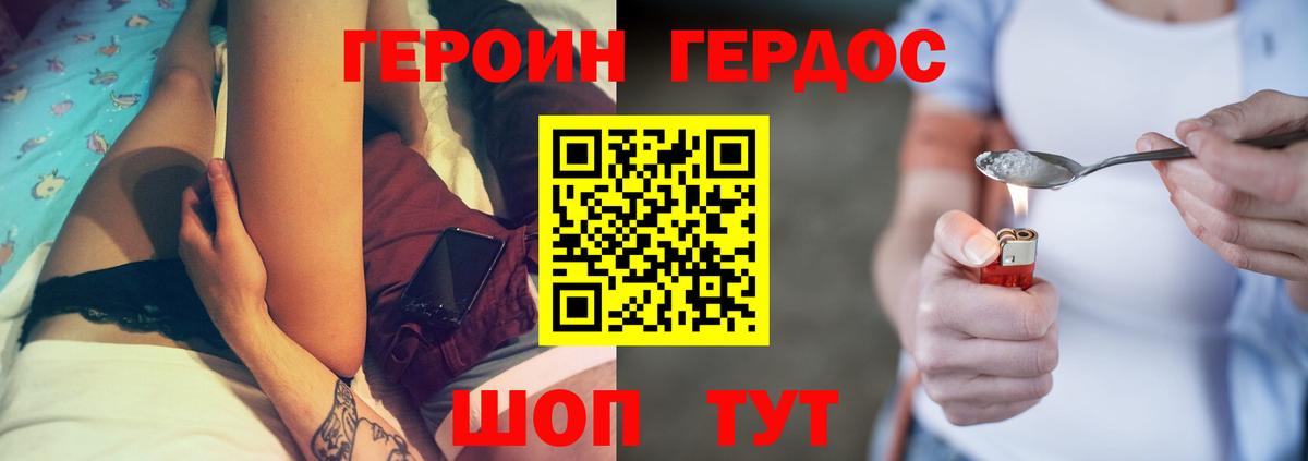 ГЕРОИН герыч Сокол