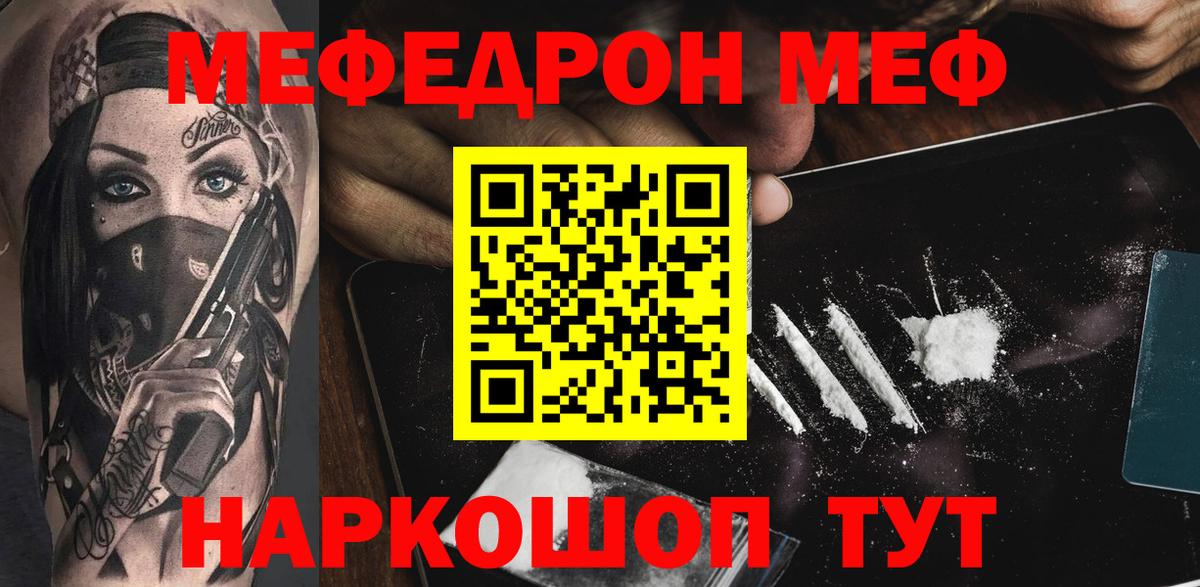 Мефедрон мука Сокол